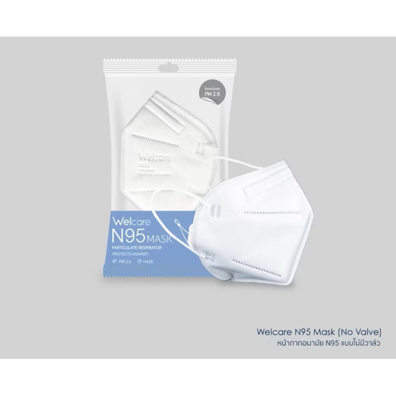 ลด 50% ในไลฟ์ Welcare 4D Mask หน้ากากอนามัย N95 ป้องกัน PM 2.5 1 ชิ้น/ซอง มี 2 แบบให้เลือก แบบมีวาล์วและไม่มีวาล์ว