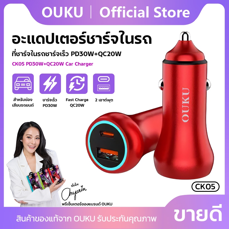 ที่ชาร์จในรถยนต์ OUKU CK05 ที่ชาร์จในรถ PD30W+QC20W ชาร์จเร็ว หัวชาร์จ อะแดปเตอร์ ชาร์จในรถ 2ช่อง us