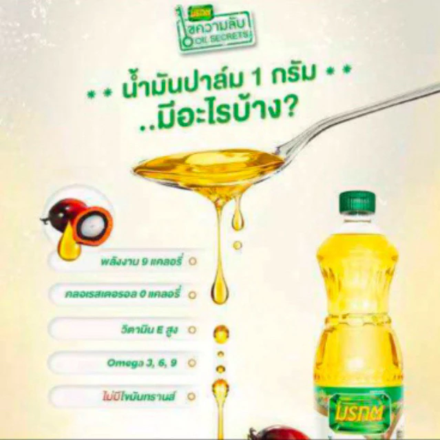 (พร้อมส่ง) มรกต น้ำมันปาล์ม น้ำมันพืช 500 มล. X 6 ขวด สินค้าคุณภาพ ส่งตรงจากโรงงาน thumbnail 8