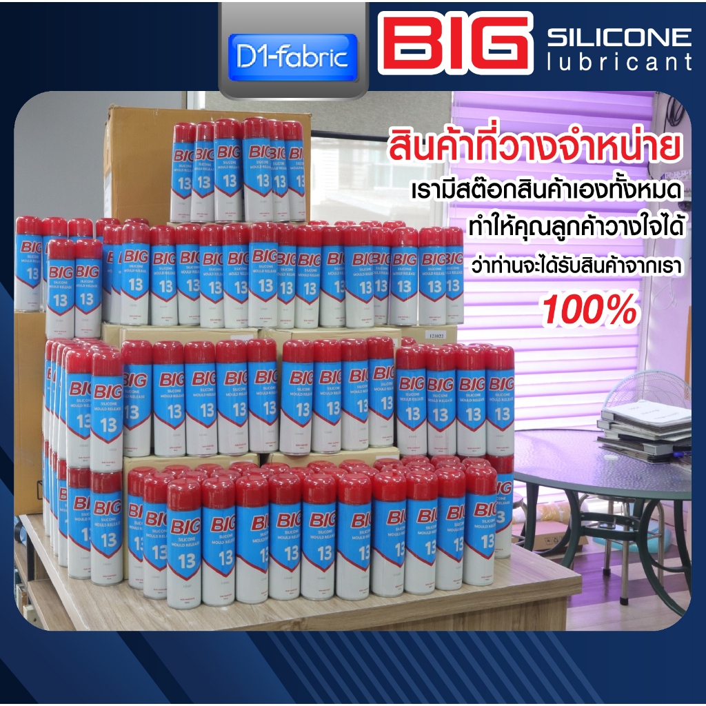สเปรย์ลู่วิ่ง สเปรย์ซิลิโคน BIG13 530 ml. สเปรย์หล่อลื่น แถมหัวฉีด คุณภาพสูง รางสไลด์