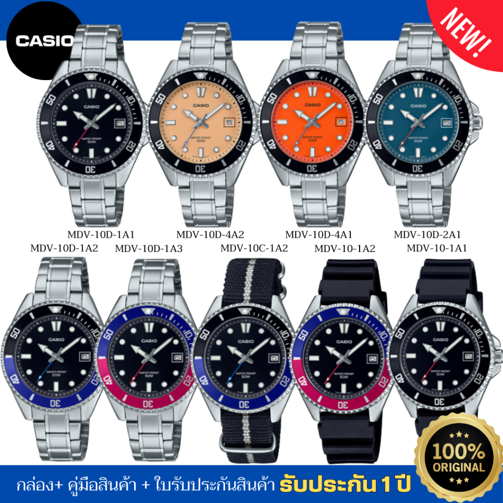 CASIO STANDARD นาฬิกาข้อมือดีไซน์สปอร์ต รุ่น MDV-10 ของแท้ ประกัน 1 ปี