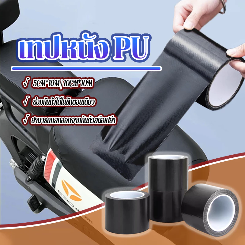 เทปหนัง pu เทปซ่อมหนัง สวมใส่ทน สีดํา กันน้ํา ไม่ขึ้นรา มีกาวในตัว สําหรับซ่อมแซมเบาะรถยนต์ โซฟา 1 ม้วน