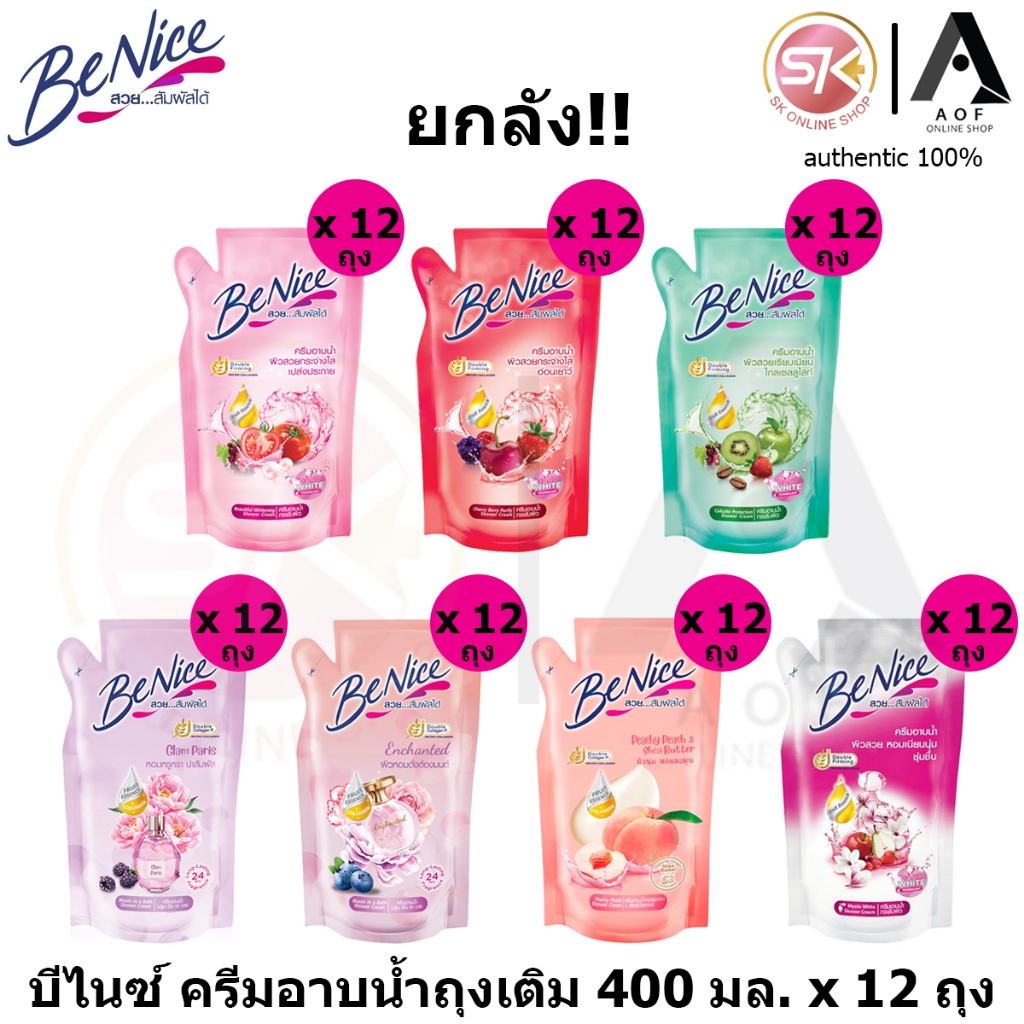 [ยกลัง] Benice Shower Cream บีไนซ์ ครีมอาบน้ำ ชนิดถุงเติม 400 มล. x 12 ถุง