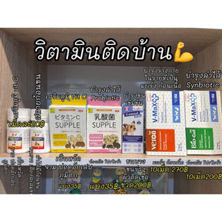 วิตามินบำรุงแฮมสเตอร์ วิตามินกระต่าย วิตามินดอร์เมาส์ แฟตเทล