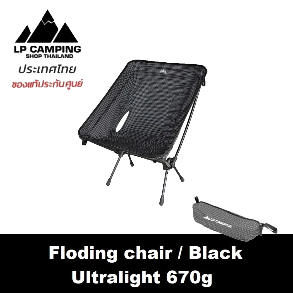 🔥LP ULTRALIGHT GEAR 670g เก้าอี้ปิกนิก น้ําหนักเบา พับได้ แบบพกพา ถอดออกได้ สําหรับตั้งแคมป์ เดินป่า กลางแจ้ง