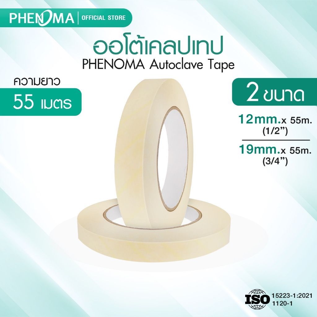 ออโต้เคลปเทป PHENOMA Autoclave Tape ความยาว 55 เมตร เทปกาว เทปนึ่งฆ่าเชื้อ