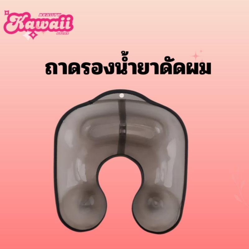 ถาดรองน้ำยาดัดผม ถาดรองกันเปื้อน สีดำ ขนาด32cm x 33 cm