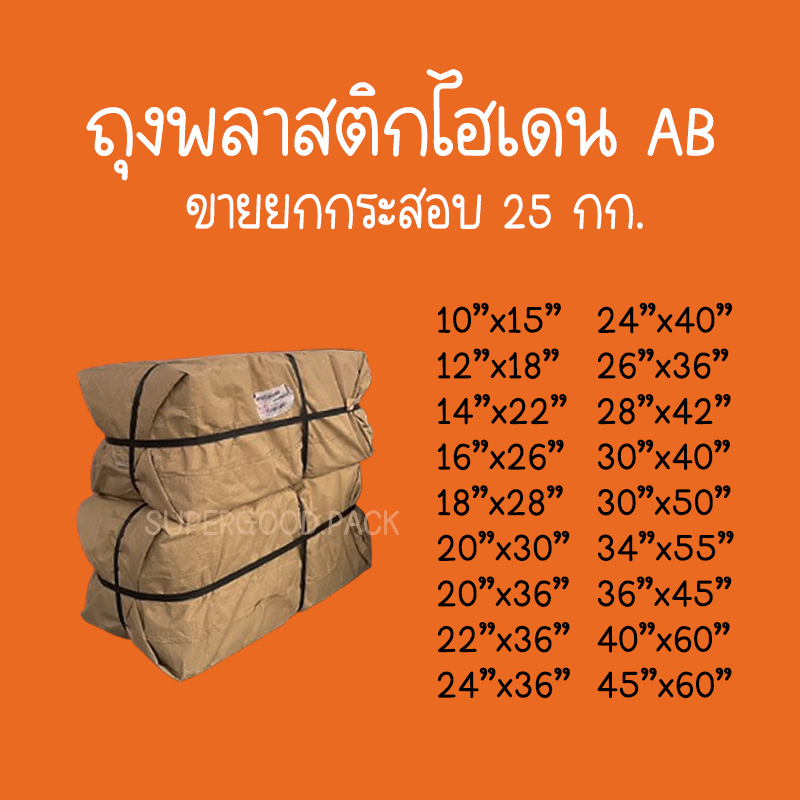 **ถุงพลาสติกขนาดใหญ่ HD ถุงขุ่น ไฮเดน ราคาถูก โรงงานผลิต