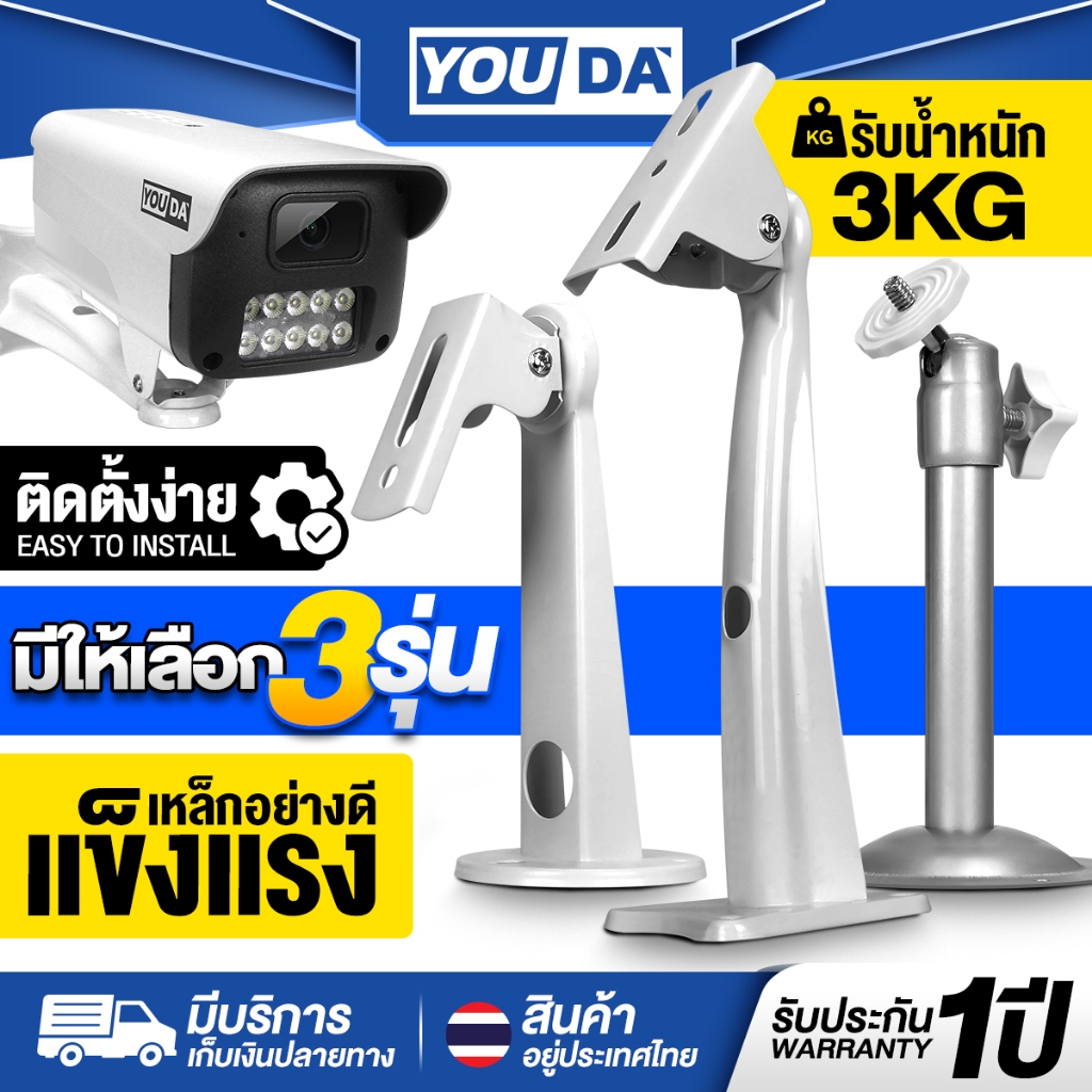 YOUDA ขากล้องวงจรปิด แบบเหล็ก รับประกัน1ปี สามารถปรับมุมมองได้ 360องศา มีให้เลือก 3รุ่น KG51/K52/K53 ขายึดกล้องวงจรปิด