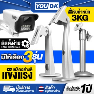 YOUDA ขากล้องวงจรปิด แบบเหล็ก รับประกัน1ปี สามารถปรับมุมมองไ…