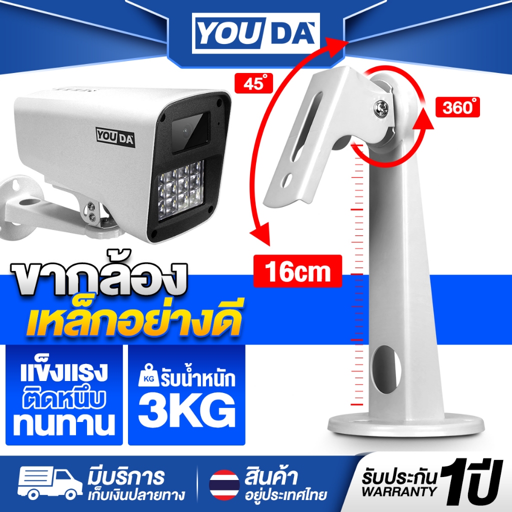 YOUDA ขากล้องวงจรปิด แบบเหล็ก รับประกัน1ปี สามารถปรับมุมมองได้ 360องศา YD-KG52 ขาจับกล้องวงจรปิด หักงอได้ยากแข็งแรงทนทาน