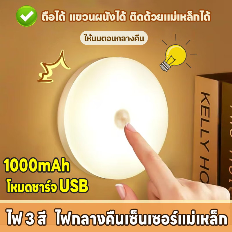🔆【ใช้งานได้ประมาณ 10 วัน】ไฟ led ไร้สาย ไฟเซ็นเซอร์ ติดออโต้ ไฟเซนเซอร์ โหมดปุ่มกด 5 ระดับ ไฟกลางคืน หลอดไฟอัจฉริยะ