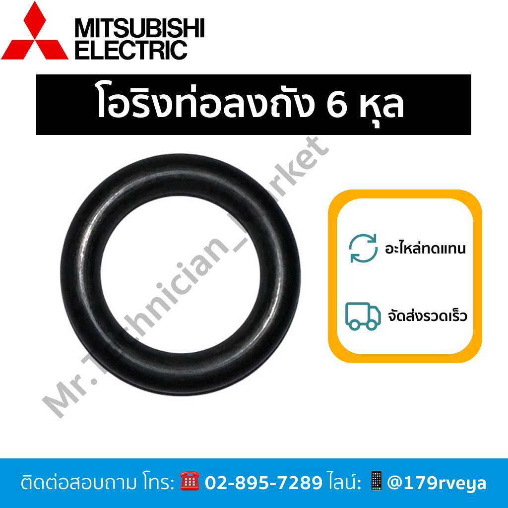 โอริงท่อลงถัง 6 หุล อะไหล่ปั๊มน้ำ mitsubishi ส่งไว
