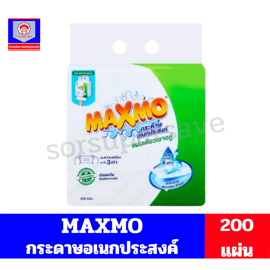 maxmo กระดาษอเนกประสงค์ แบบแขวนผนัง 200 แผ่น