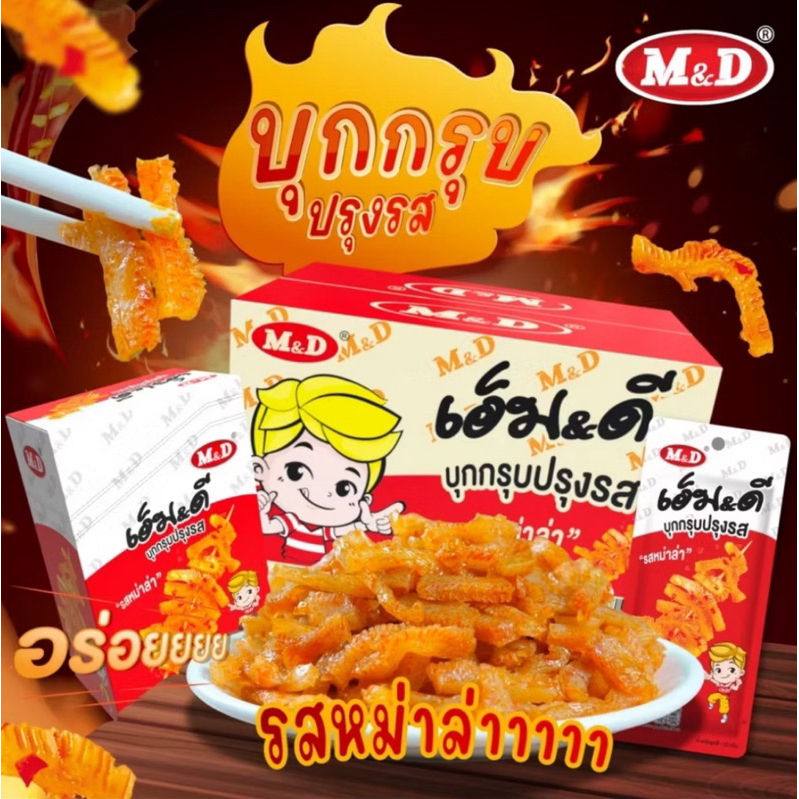 M&D หมึกกรุบ บุกปรุงรสหม่าล่า อร่อยกรุบเคี้ยวเพลิน 1 กล่องมี 12 ซอง บรรจุ 22 กรัม บุกกรุบปรุงรส หม่าล่า