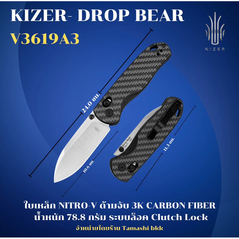 มีดพับ Kizer DROP BEAR | NITRO-V | 3K CARBON FIBER | V3619A3