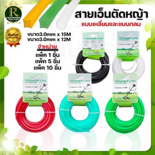 เอ็นTRIMER LINE เอ็นตัดหญ้า แบบเหลี่ยม ขนาด 2.4มิล/3.5มิล ยา…