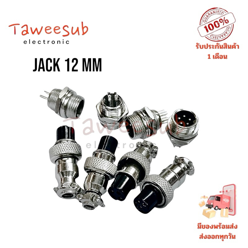 Jack แจ็คเหล็ก 12 mm คอนเน็คเตอร์เหล็ก ชุดผู้ เมีย มี 2p,3p,4p,5p,6p