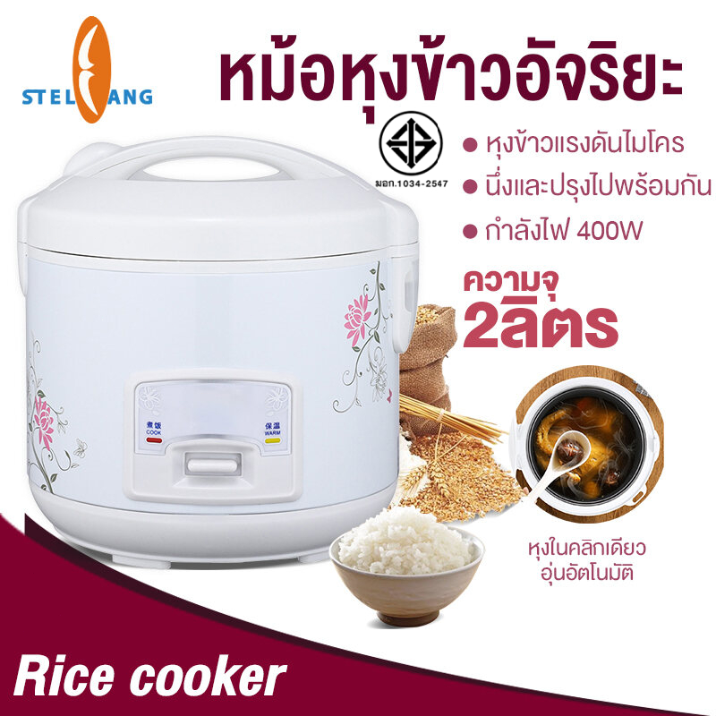 หม้อหุงข้าวอัจฉริยะในครัวเรือนขนาดเล็ก 2 ลิตรในครัวเรือนขนาดเล็กมัลติฟังก์ชั่นอัตโนมัติเต็มรูปแบบ
