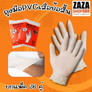 (36 คู่) ของแท้ ถุงมือยางPVC (ข้อสั้น) ตราเสือ เหนียว หนา สินค้าสั่งตรงจากโรงงาน พร้อมจัดส่ง
