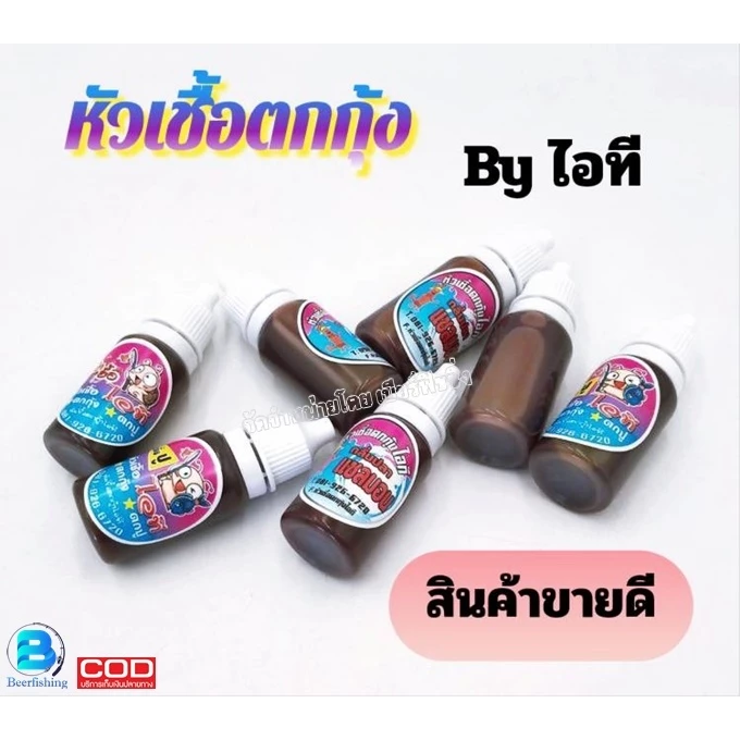 หัวเชื้อตกกุ้ง Byไอที มีให้เลือก5กลิ่น กลิ่นปู/กลิ่นกุ้ง/กลิ่นหอยขม/กลิ่นเป๋าฮื้อ/กลิ่นปลาแซลมอน ขนาด0.02กรัม.