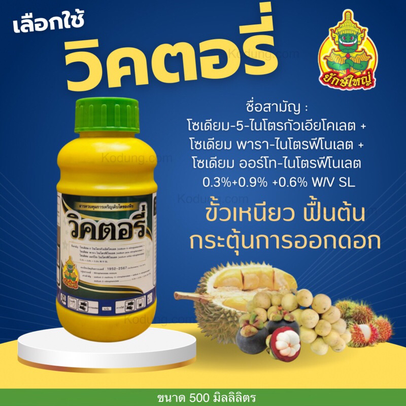 วิคตอรี่ -500 ซีซี  #อโทนิค ฟื้นฟูต้น กระตุ้นการออกดอก