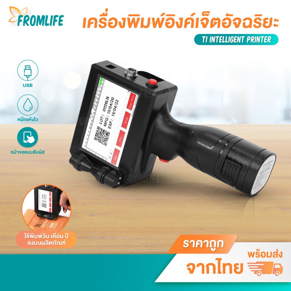 Inkjet T1 เครื่องอิงค์เจ็ท ฟรีหมึก เครื่องปั๊มวันที่ อัจฉริยะ Intelligent Printer อิงเจ็ท