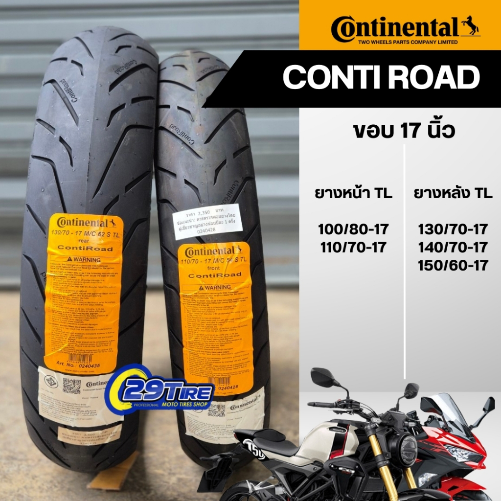 พร้อมส่ง💥ยางมอเตอร์ไซค์ Continental รุ่น Conti Road ขอบ 17 ขนาด 100/110/130/140/150 ใส่ R3,CBR,Ninja