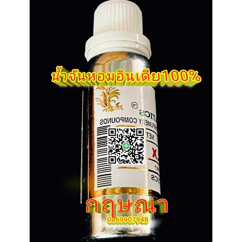 น้ำมันจันทร์หอม (อินเดียแท้%) นำเข้าอินเดีย​