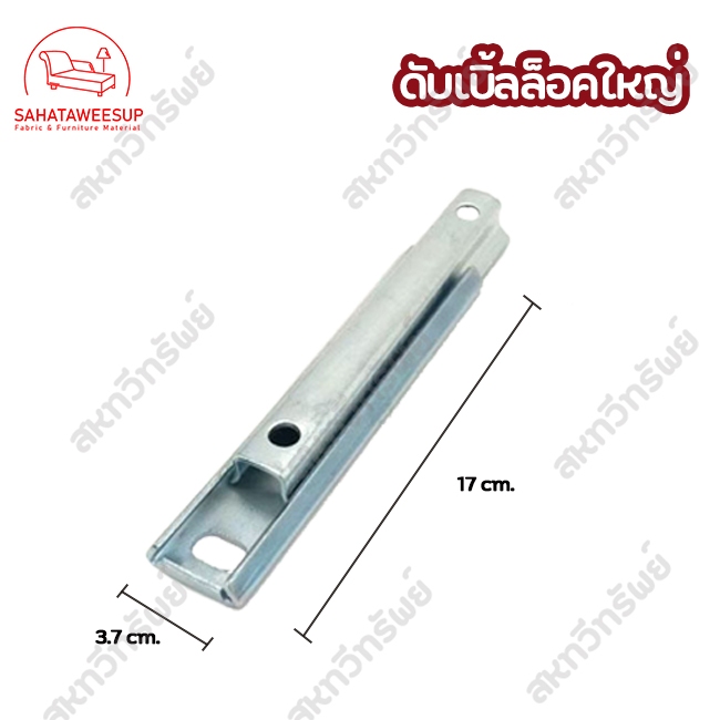 ดับเบิ้ลล็อค  สำหรับงานโซฟา เตียง และเฟอร์นิเจอร์หลากหลายประเภท