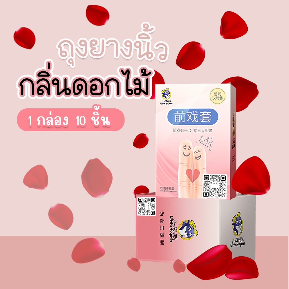 Little dolphin ถุงยางนิ้ว ถุงยางทอมดี กลิ่นดอกไม้ (1กล่อง10 ชิ้น) พร้อมส่งในไทย