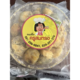 ถ้าเธอ ok ฉันก็อยากส่ง ครูสมทรง 430 กรัม ถั่วไข่เค็ม กล่องใหญ่