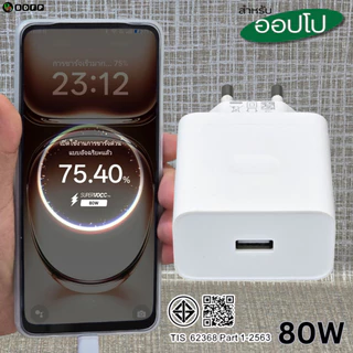 ที่ชาร์จ 80W Type-C สำหรับ OPPO Reno12 Super VOOC ออปโป้ รองรับการชาร์จด่วน หัวชาร์จ สายชาร์จ 1-2เมตร