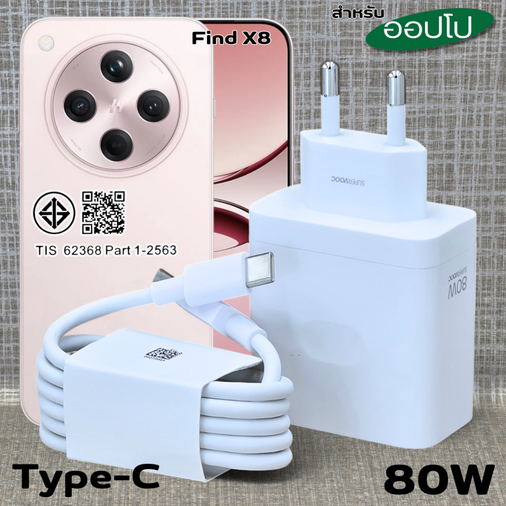 ที่ชาร์จ 80W Type-C สำหรับ OPPO Find X8 Super VOOC สำหรับ รองรับการชาร์จด่วน หัวชาร์จ สายชาร์จ 1-2เมตร
