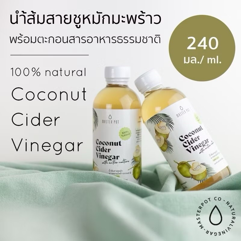 คีโต CCV Coconut Cider Vinegar น้ำส้มสายชูหมักจากมะพร้าว มีแร่โพแทสเซี่ยมสูงกว่า ACV5เท่า [ 240 ML ]
