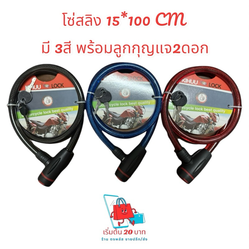 โซ่สลิง โซ่ล็อคจักรยาน ล็อคประตูบ้าน15*100CM(มี3สี-ดำ/แดง/น้ำเงิน) พร้อมลูกกุญแจ2ดอก