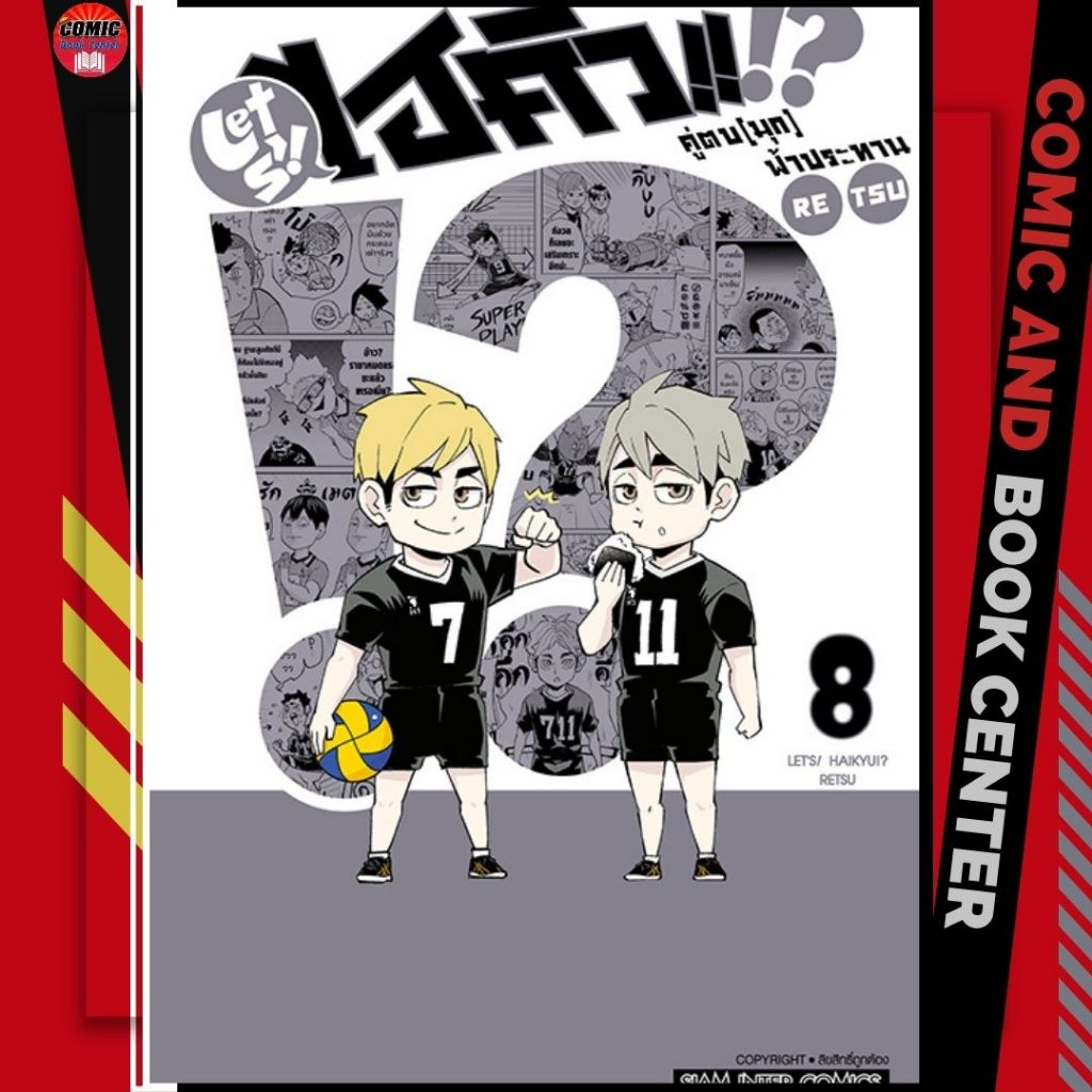 SIC.. Let's Haikyu ไฮคิว คู่ตบ มุก ฟ้าประทาน เล่ม 1-8