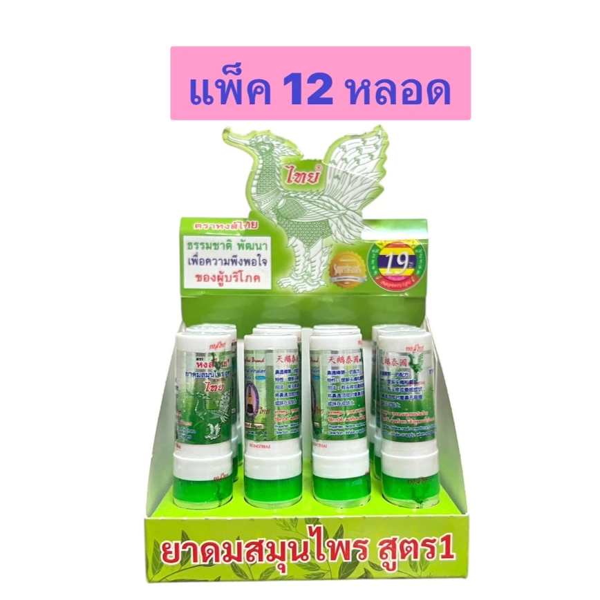 <<ดมหลอด>>หงส์ไทยหลอดเขียว
