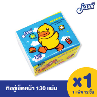 Jaxx แจ็กซ์ กระดาษทิชชู่ ป็อปอัพ 130 แผ่น แผ่นนูนหนา เหมาะกับร้านอาหาร หรือพื้นที่วางขนาดเล็ก