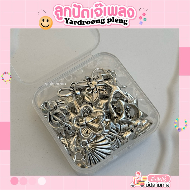 กล่องจี้โลหะ (40ชิ้นคละแบบ) จี้โลหะ จี้เงิน