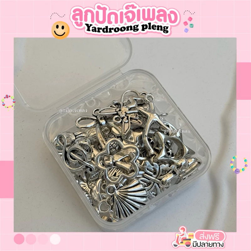 กล่องจี้โลหะ (40ชิ้นคละแบบ) จี้โลหะ จี้เงิน