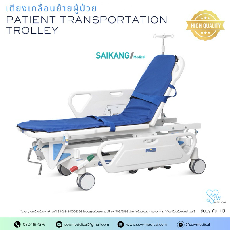 เตียงเคลื่อนย้ายผู้ป่วย เตียงฉุกเฉิน SKB041-1 Patient Transportation Trolley