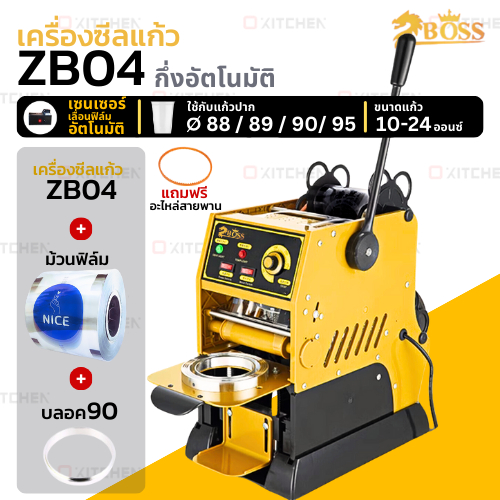 Boss รุ่นใหม่ เครื่องซีลแก้ว ปากแก้ว95 เครื่องซีลฝาแก้ว กึ่งอัตโนมัติ แบบคันโยก