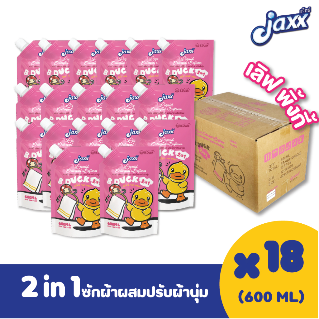 (ยกลัง 18 ถุง) 600 ml. ผลิตภัณฑ์ซักผ้า น้ำยาซัก ผสมปรับผ้านุ่ม ถุงเติม 600 มล.