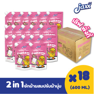 (ยกลัง 18 ถุง) 600 ml. ผลิตภัณฑ์ซักผ้า น้ำยาซัก ผสมปรับผ้านุ่ม ถุงเติม 600 มล.