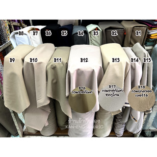 ผ้าเมตร ผ้าตัดชุดราชการ ผ้าเครื่องแบบ ชุดกากี ชุดตำรวจ กรมรา…