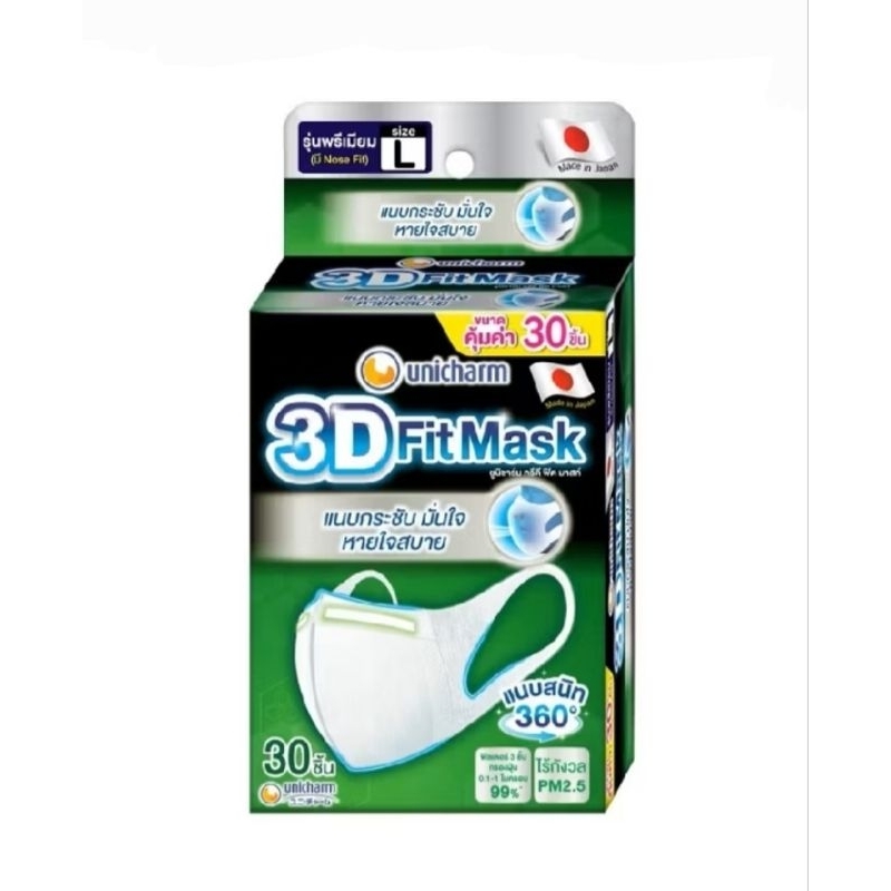Unicharm 3D หน้ากากอนามัยสำหรับผู้ใหญ่ L 30 ชิ้น/Unicharm 3D Fit Mask Adult-L 30 Pcs.