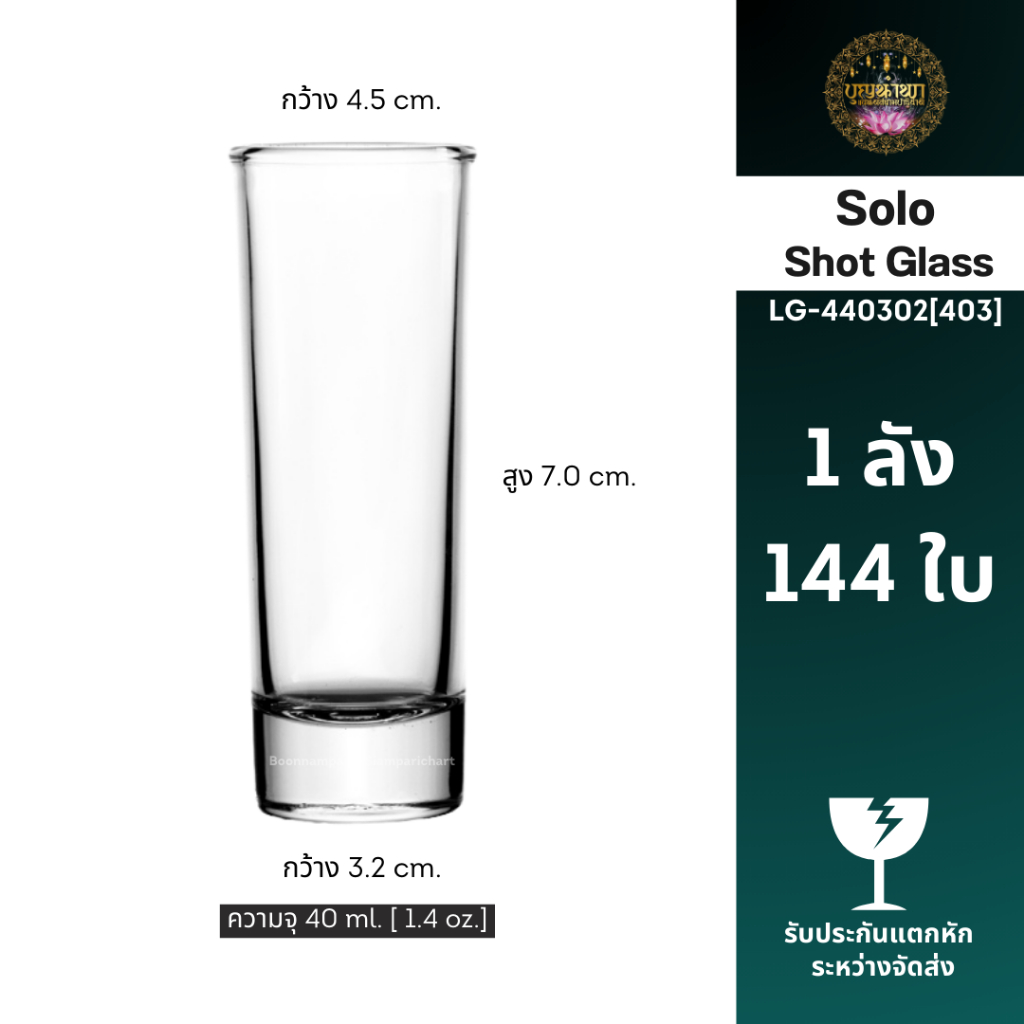 ยกลัง 144 ใบ No.16 แก้วช็อต Solo Shot Glass LG-440302 (403) 60 ml.