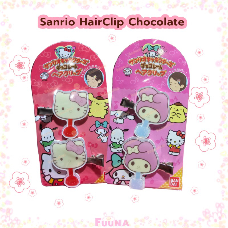 (ไลฟ์ลด50%) ของแท้จากญี่ปุ่น Sanrio hair clip chocolate กิ๊บ ซานริโอ้ ชอคโกแลต