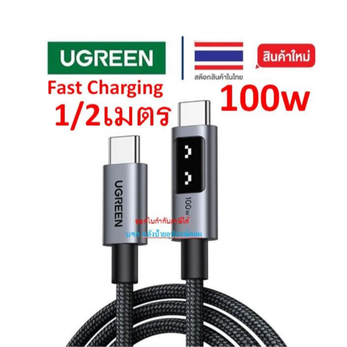 UGREEN Uno USB-C to USB-C PD Fast Charging Cable 100W ยาว 1/2เมตร รุ่น 35501 35512 L509 สายชาร์จเร็ว